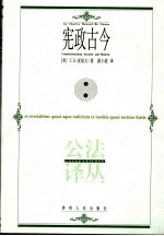 宪政古今