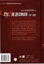 TTL、高速CMOS手册