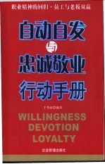 职业精神的回归 员工与老板双赢