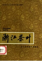 浙江茶叶