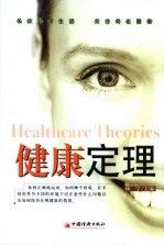 健康定理