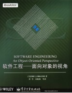 软件工程-面向对象的视角