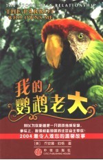 我的鹦鹉老大