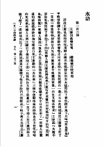 一百二十回的水浒 下 第一百二回