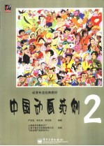 中国动画范例 2