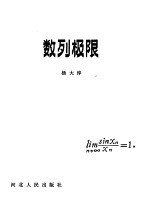 数列极限