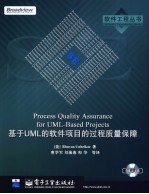 基于UML的软件项目的过程质量保障