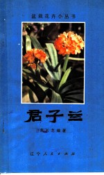 君子兰