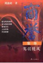 商誉 第1部 驾羽随风