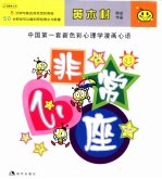 非常心座 漫画