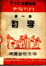 大学入门 第1集 数学
