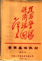 兽医基础教材 试用本