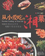 从小爱吃的湘菜
