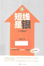 短线是银 4 十万到百万 全新改版