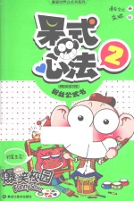 呆式心法 2