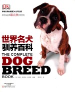 世界名犬驯养百科
