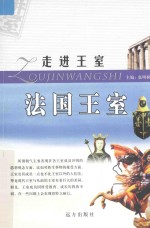 法国王室