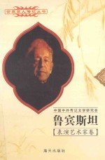 鲁宾斯坦 1887-1982 美国钢琴演奏家 波裔