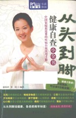 从头到脚健康自查小全书