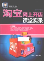 课堂实录 淘宝网上开店课堂实录