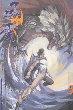 风云 第3部 5