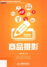 商品摄影