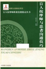 盲人按摩师与患者沟通技巧