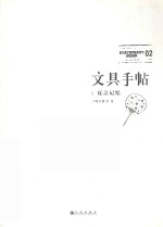 文具手帖 夏之记忆