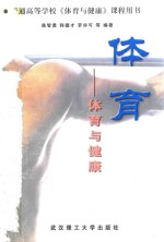 体育 体育与健康