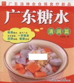 广东糖水 清润篇