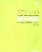 经典造型设计专业教程