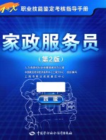 家政服务员 四级
