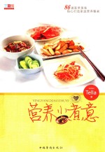 营养小煮意