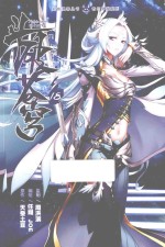 知音漫画丛书 斗破苍穹 18