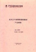 东风日产班销售课程教材产品销售