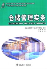 仓储管理实务