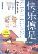 快乐擦足 健康从按摩开始