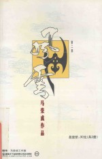 风云 第2部 13