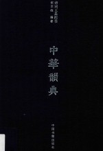 诗词工具四书 中华韵典