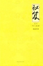秘笈 北大奇人怪招