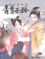 青青子衿 汉服古潮志