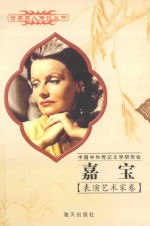 嘉宝 1905-1990 瑞典影星