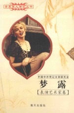 梦露 1926-1962 美国影星