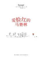 爱脸红的马赛林