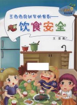 王嘟嘟喉咙里的鱼刺 饮食安全