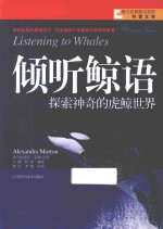 倾听鲸语 探索神奇的虎鲸世界
