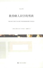 教养蜂人识字的男孩