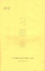 船电习题集