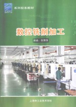 系列校本教材 数控铣削加工