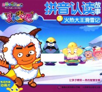 火热大王滑雪记